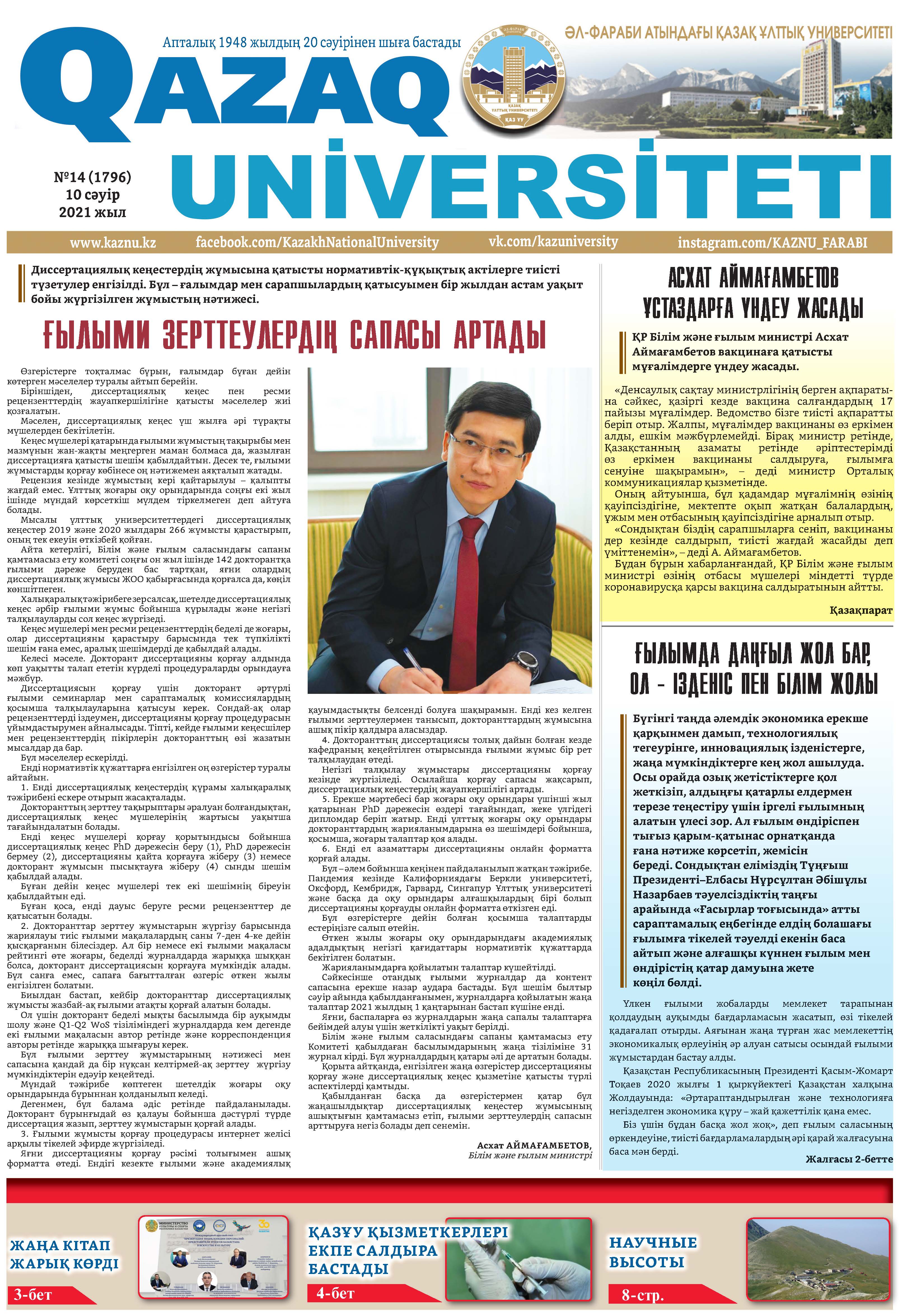 №14 10 сәуір 2021.pdf